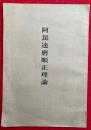 阿毘達磨順正理論　巻第50～52