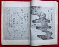 本願寺三十六人集抄