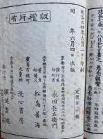 愚禿鈔横超録　3巻3冊揃