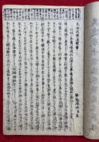 末法成仏決断章・亦歟念仏感応往生記・二利要文抜萃誘蒙