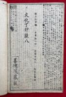 末法成仏決断章・亦歟念仏感応往生記・二利要文抜萃誘蒙