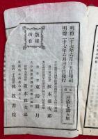 宗要百論題　附録欠　4巻4冊揃