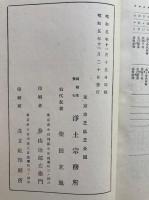 善導和尚集別巻