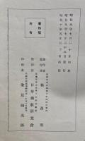 転識論之研究　民国学匠重訳書東　其２