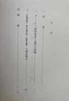 サーンキヤ哲学体系の基礎　大阪大学文学部紀要第五巻別刷