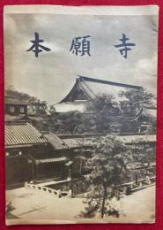 本願寺