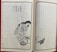 かゞみ草（かが美草）　訂正　絵入