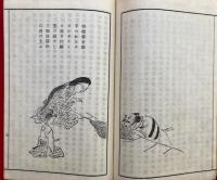 かゞみ草（かが美草）　訂正　絵入