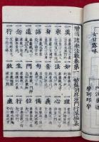 増補諸乗法数　11卷2冊揃
