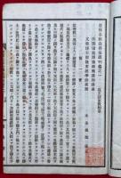 選択集講判　5巻5冊揃
