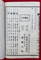 選択集講判　5巻5冊揃