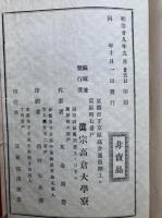 玄義分講録　2巻2冊揃