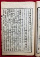 阿弥陀経講録　2巻2冊揃