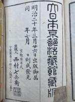 阿弥陀経講録　2巻2冊揃