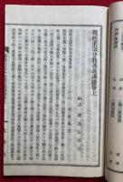観経散善義講録　上下2冊揃