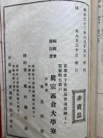 観経散善義講録　上下2冊揃