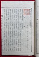 観経定善義講録　上下2冊揃