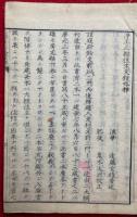 浄土三経往生文類略釈