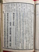冠註仏説四十二章経