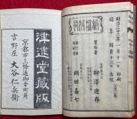 冠註仏説四十二章経