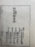 安楽問弁