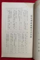 松尾神社社蔵文書目録