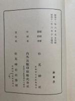 松尾神社社蔵文書目録