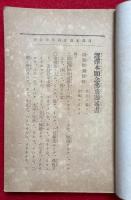 選択集御延書　蓮如聖人