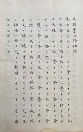 天測学心得秘伝（天測学心修秘伝書・天測学心修手ひ箋・天測学真理秘伝）　4冊揃　図入　禁他見