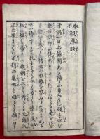 泰平　報恩談