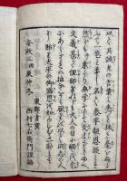 泰平　報恩談