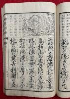 首書絵入　世界都路　全7冊中（5）（7）欠　亜細亜洲・欧羅巴洲・亜弗利加洲・南亜米利加洲　計5冊