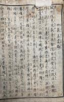 四箇名言論　答釈聞書法華念仏記