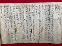【巻子本】十八道事鈔　2巻揃　室町時代写