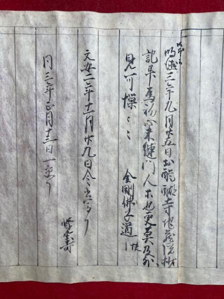 巻子本】十八道事鈔 2巻揃 室町時代写(道快・覚寿写) / うたたね文庫 
