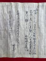【巻子本】十八道事鈔　2巻揃　室町時代写