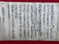 【巻子本】伝法灌頂私記　室町時代写