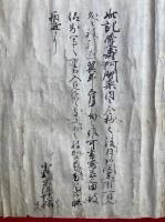 【巻子本】伝法灌頂私記　室町時代写