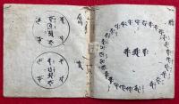 【写本】三密観
