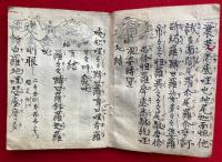 【写本】大聖不動明王念誦私記　印図入