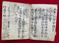 【写本】大聖不動明王念誦私記　印図入