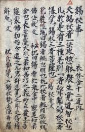 【写本】衣体分（錫杖事・縁笈事・肩箱事・金剛杖事・引敷事・脚半事・結袈裟事・法螺事・寂多角念珠事）　12通の内9通　2冊