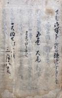 【写本】護国女太平記（柳沢騒動記）　5巻5冊揃