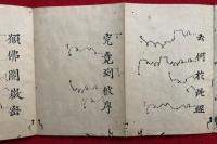 金胎法印合掌秘伝（金剛界記・胎蔵界記・十八道記・普賢菩薩行願讃ほか声明3帖）　法曼流　手印図入　計6帖揃