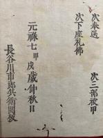 金胎法印合掌秘伝（金剛界記・胎蔵界記・十八道記・普賢菩薩行願讃ほか声明3帖）　法曼流　手印図入　計6帖揃