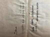 【写本】胎蔵界念誦次第