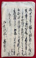 【写本】稲荷山林論之廓天神宮論之記（天神宮論記）