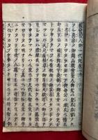 図解　親鸞聖人御一代記　8巻8冊揃
