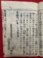 図解　親鸞聖人御一代記　8巻8冊揃