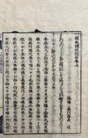 一枚起請但信抄　2巻2冊揃